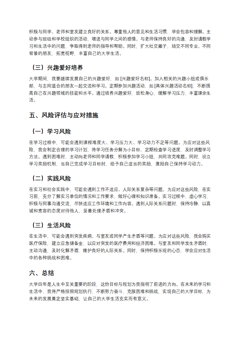 我的大学目标与规划第3页