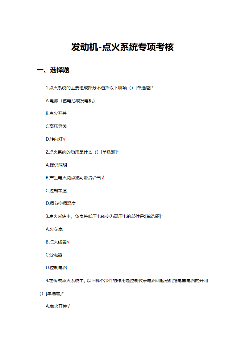 发动机-点火系统专项考核