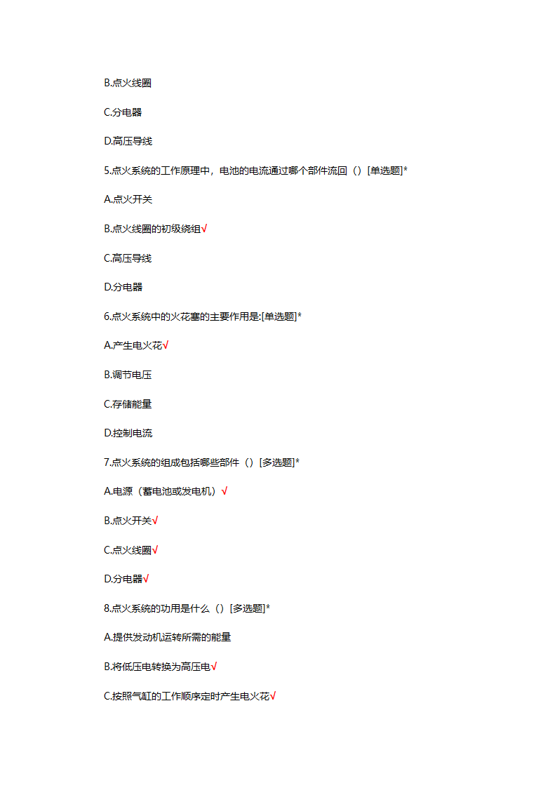 发动机-点火系统专项考核第2页
