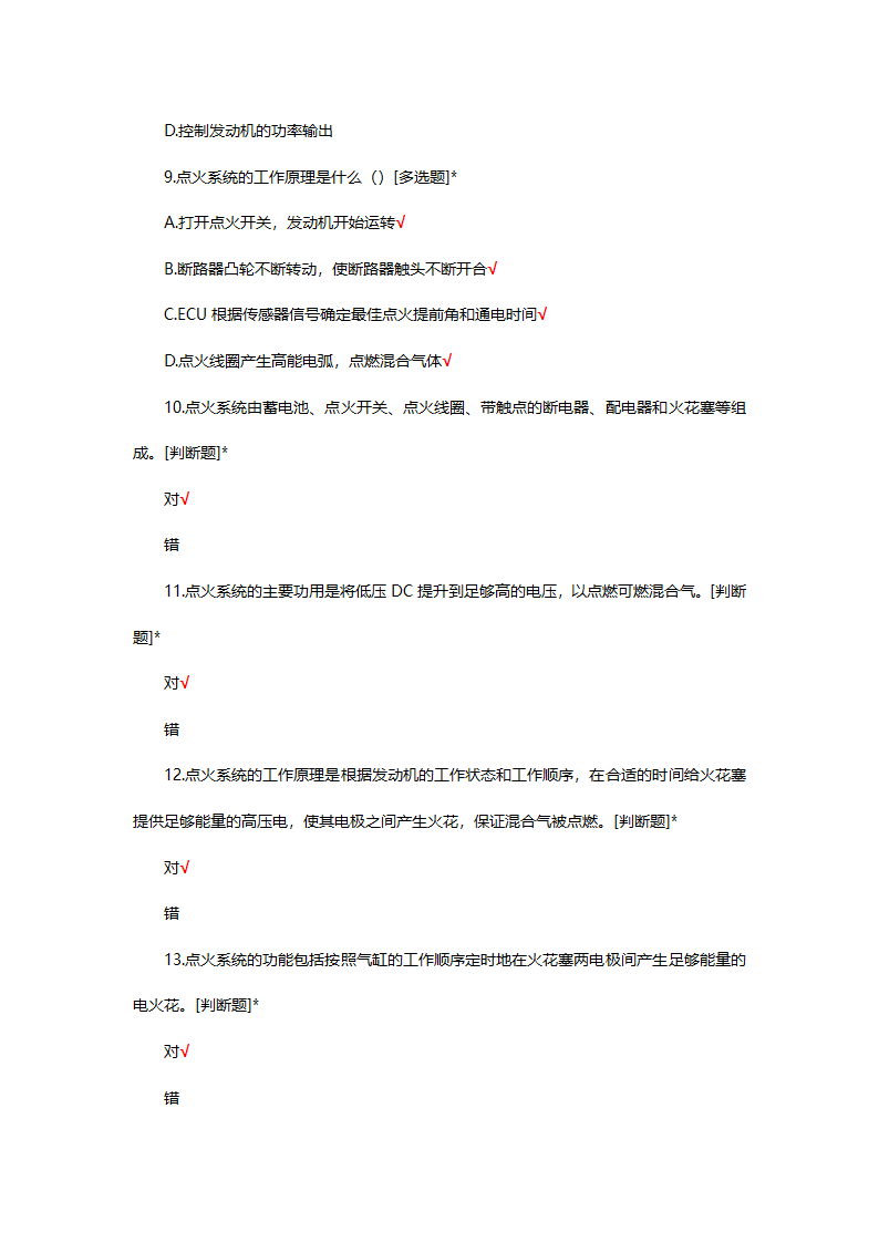 发动机-点火系统专项考核第3页