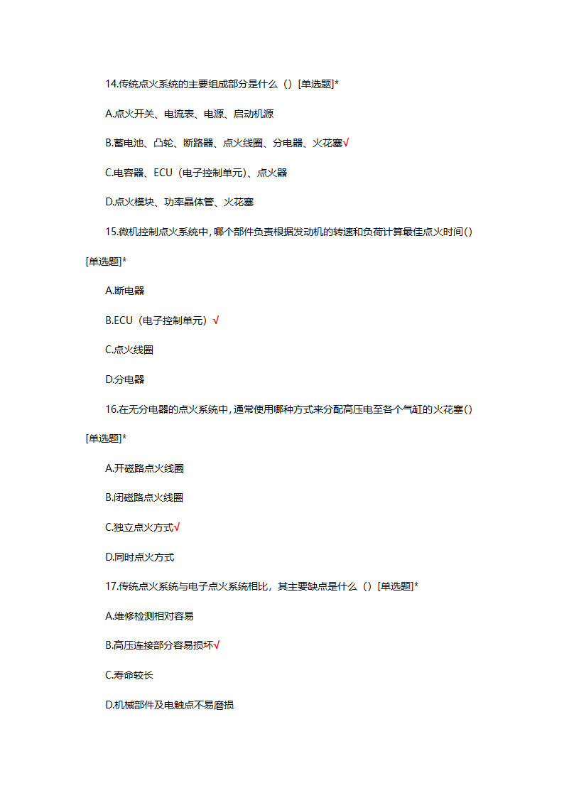 发动机-点火系统专项考核第4页