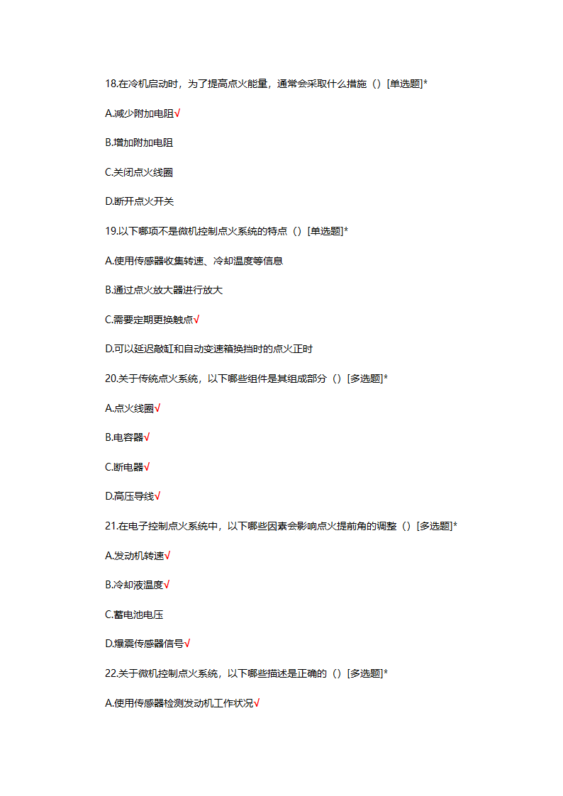 发动机-点火系统专项考核第5页
