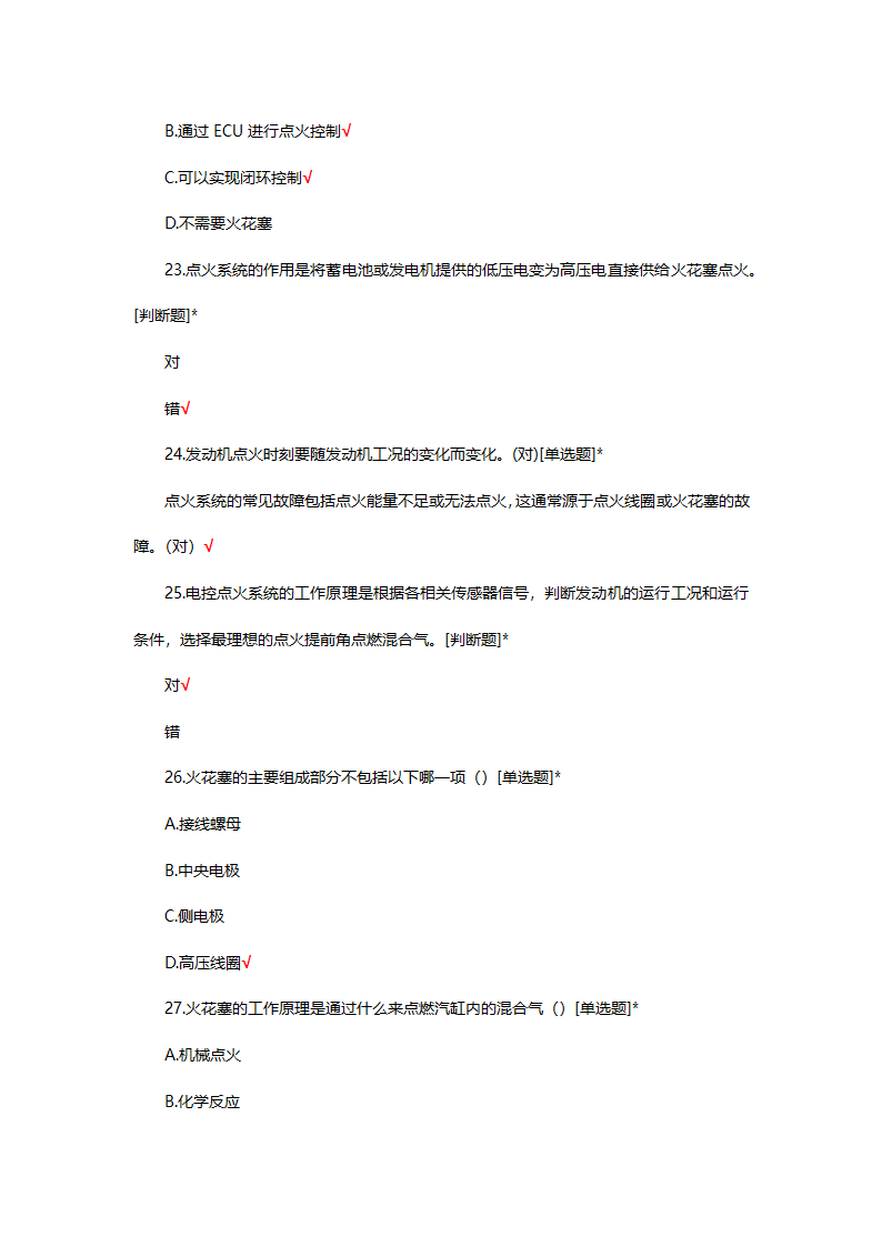 发动机-点火系统专项考核第6页