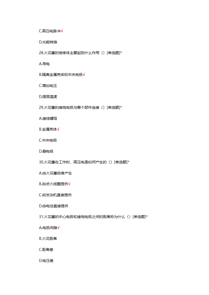 发动机-点火系统专项考核第7页