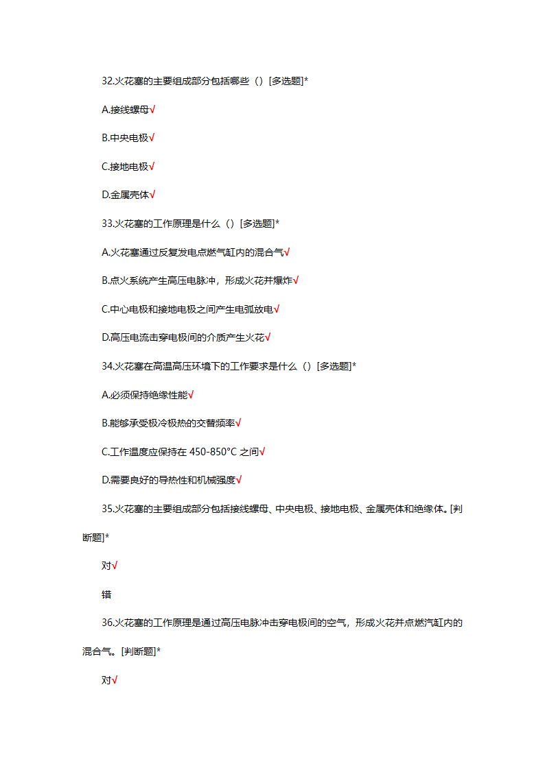发动机-点火系统专项考核第8页