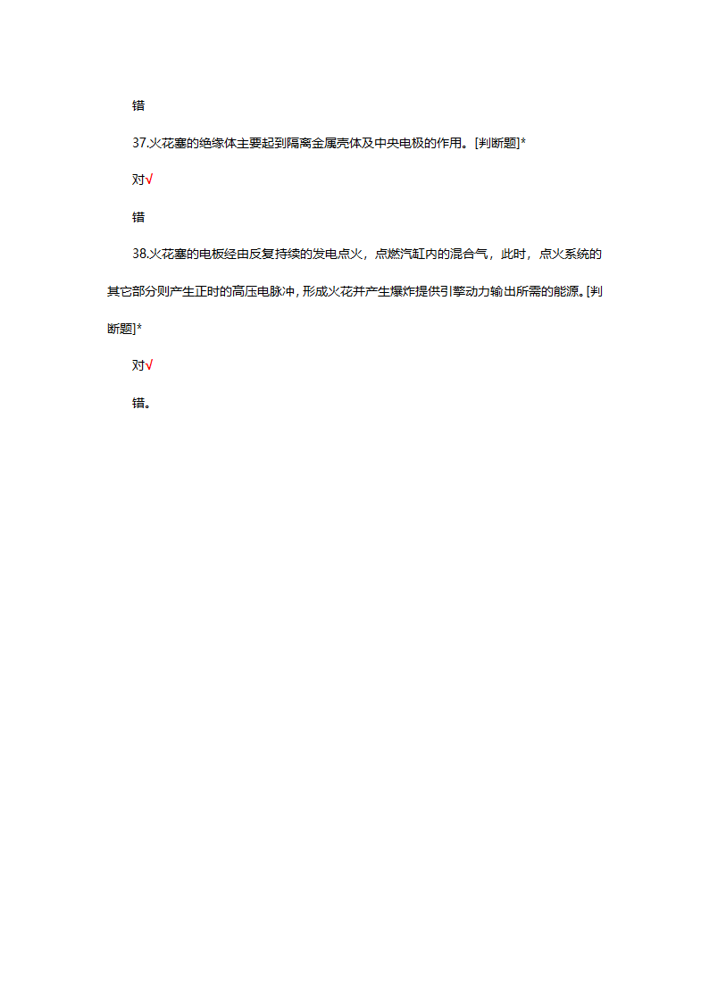 发动机-点火系统专项考核第9页