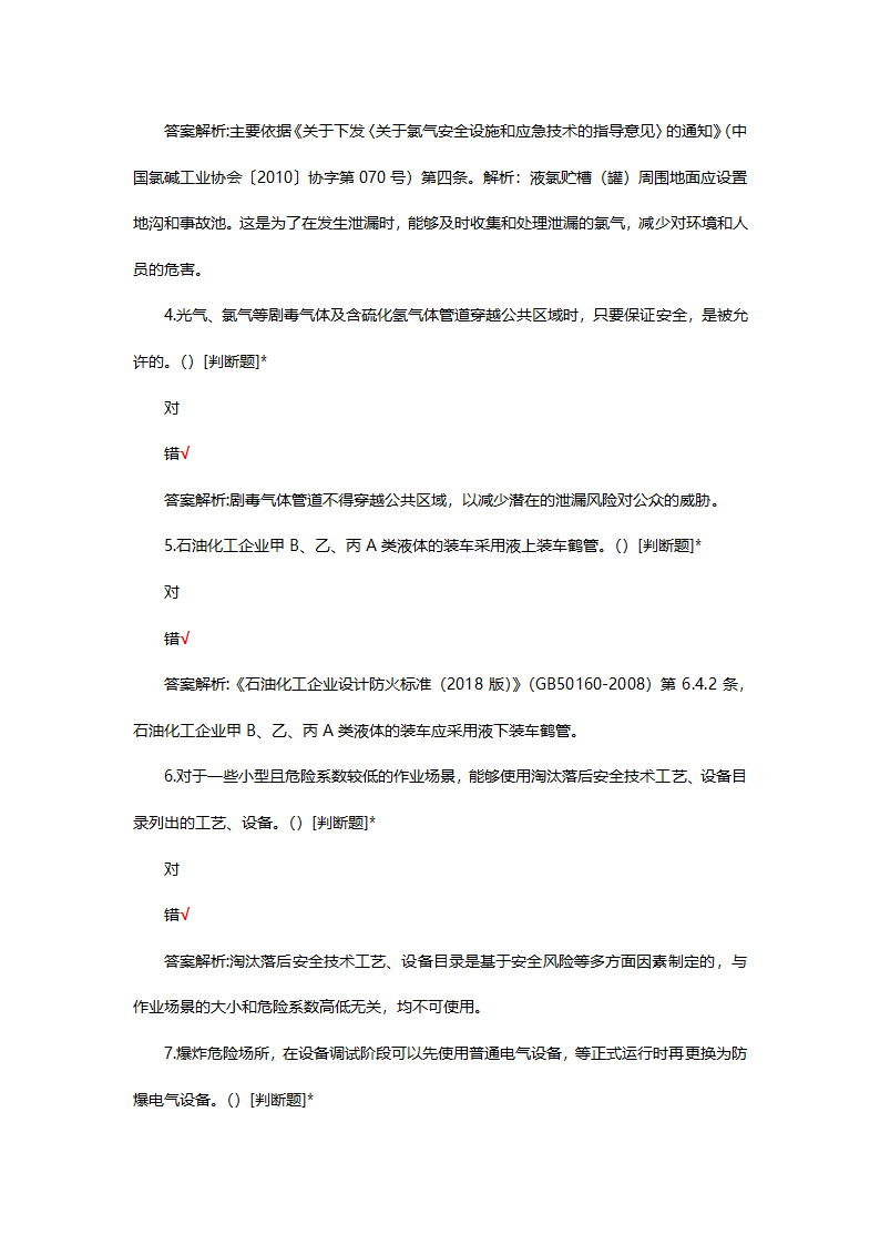 危险化学品（管理）专项考核试题第2页