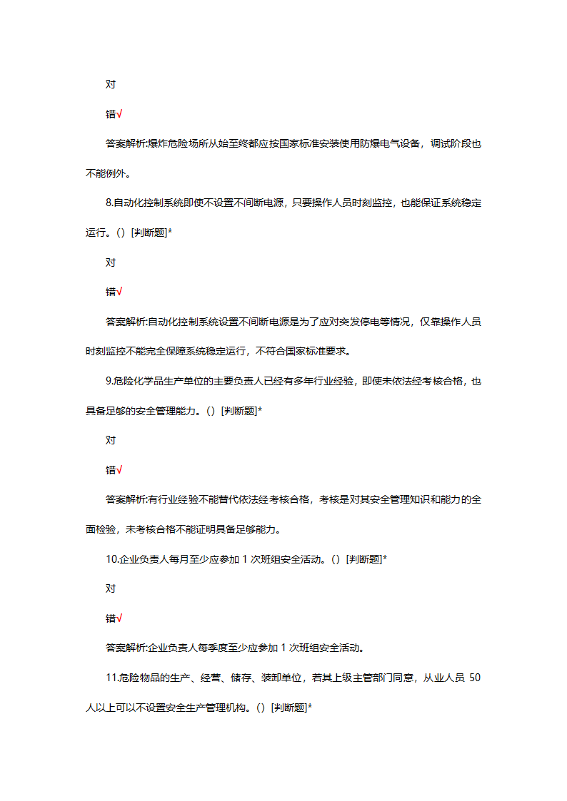 危险化学品（管理）专项考核试题第3页