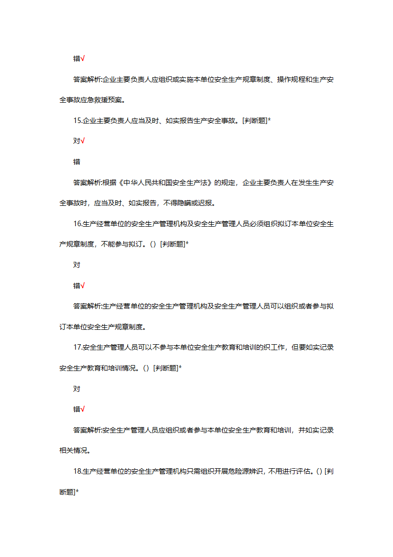 危险化学品（管理）专项考核试题第5页