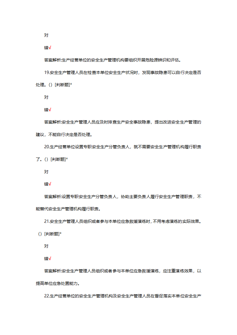 危险化学品（管理）专项考核试题第6页