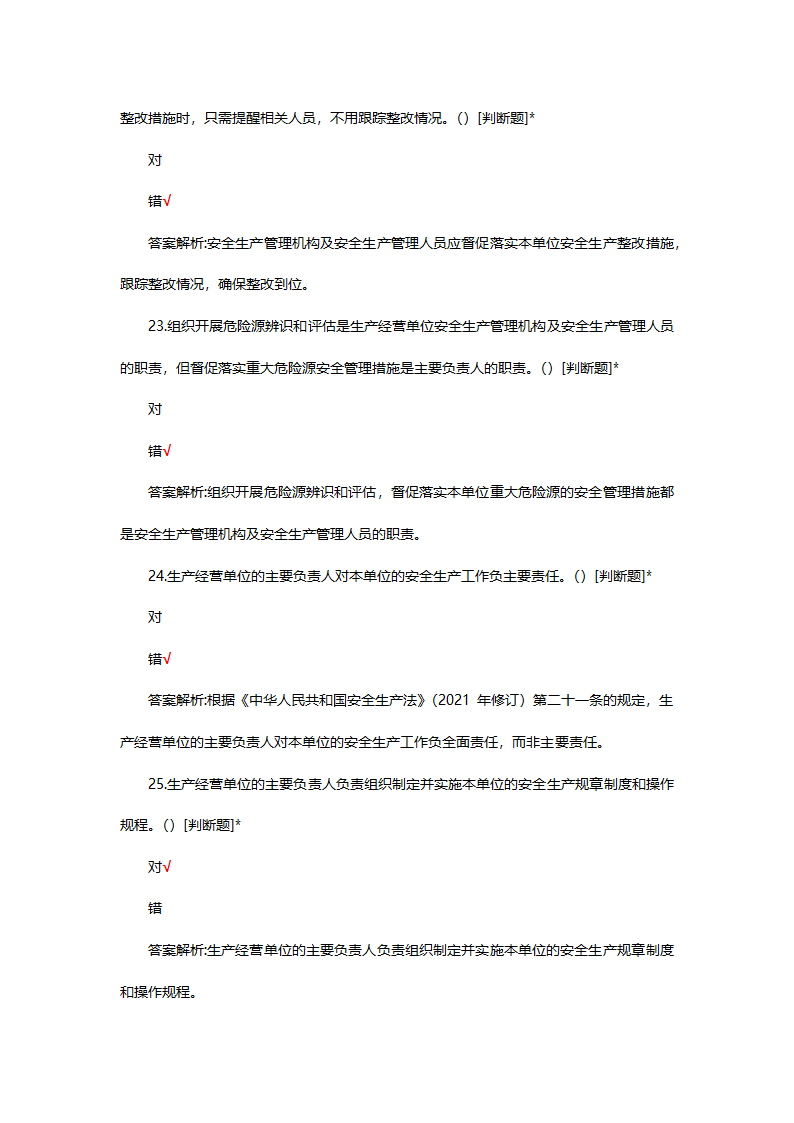 危险化学品（管理）专项考核试题第7页