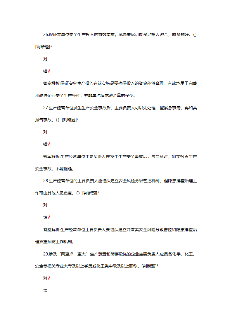 危险化学品（管理）专项考核试题第8页