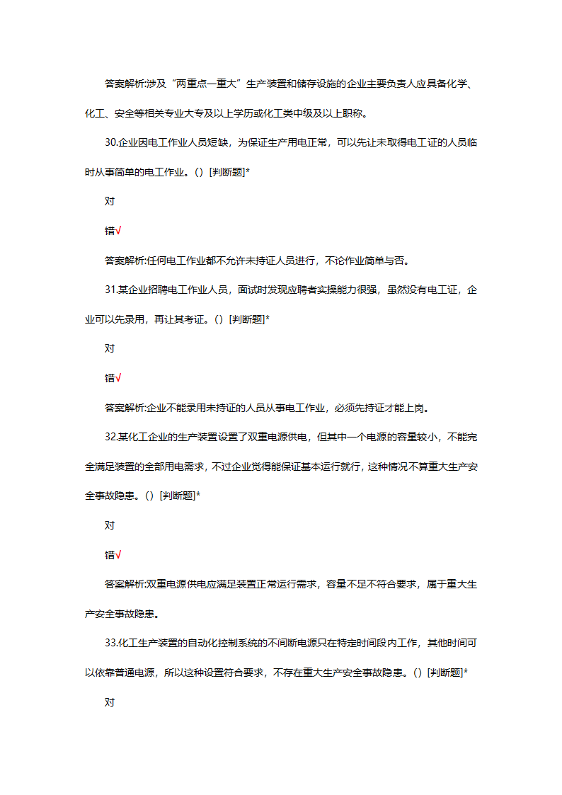 危险化学品（管理）专项考核试题第9页