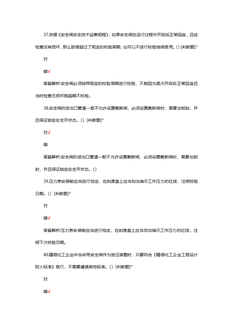 危险化学品（管理）专项考核试题第11页