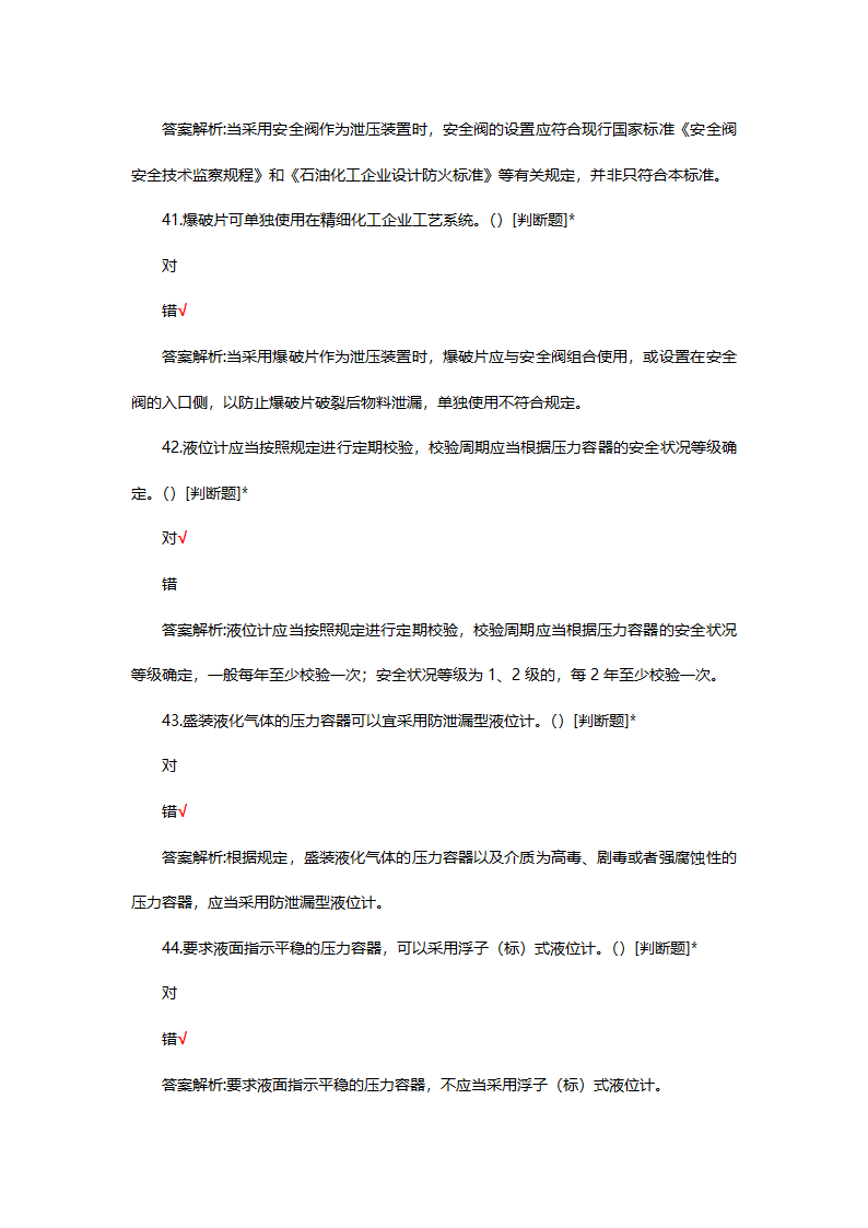 危险化学品（管理）专项考核试题第12页