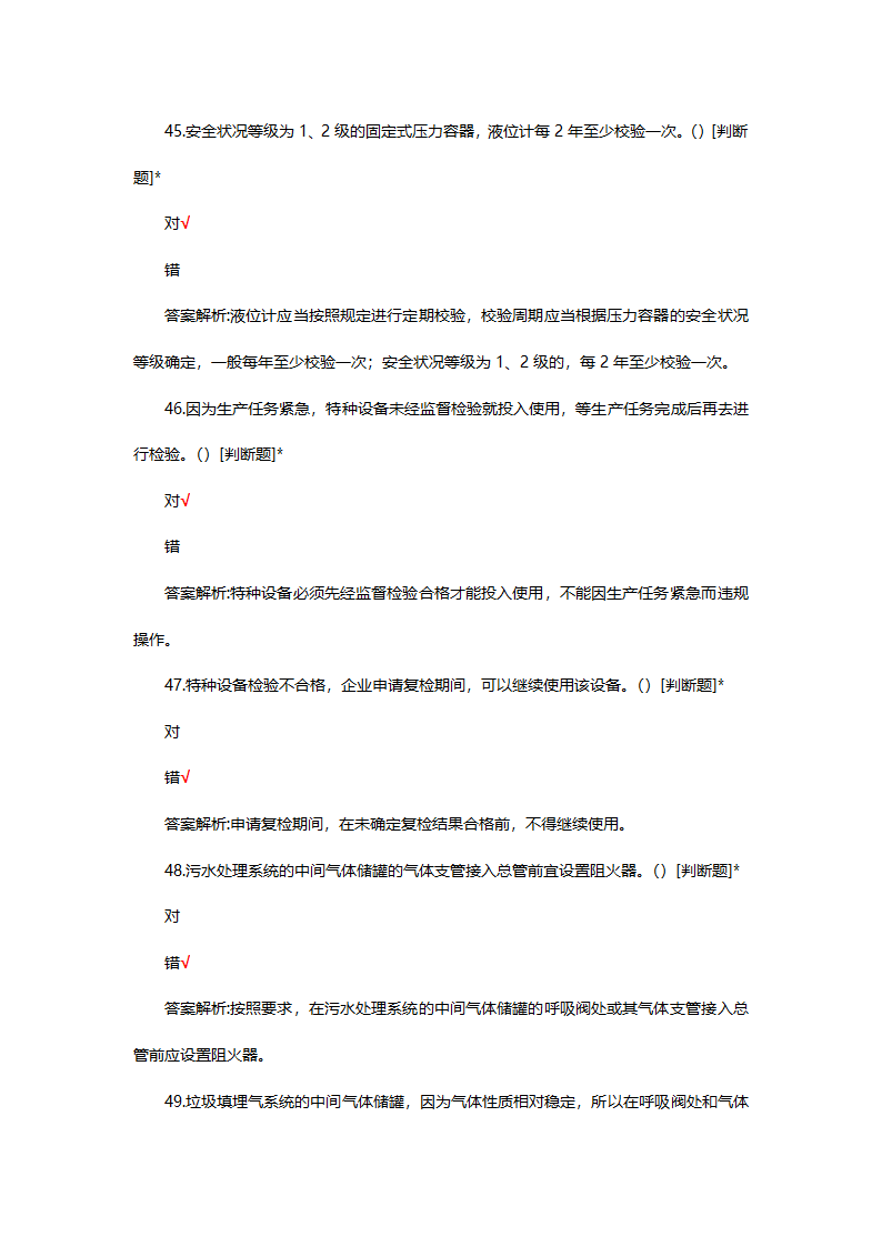 危险化学品（管理）专项考核试题第13页