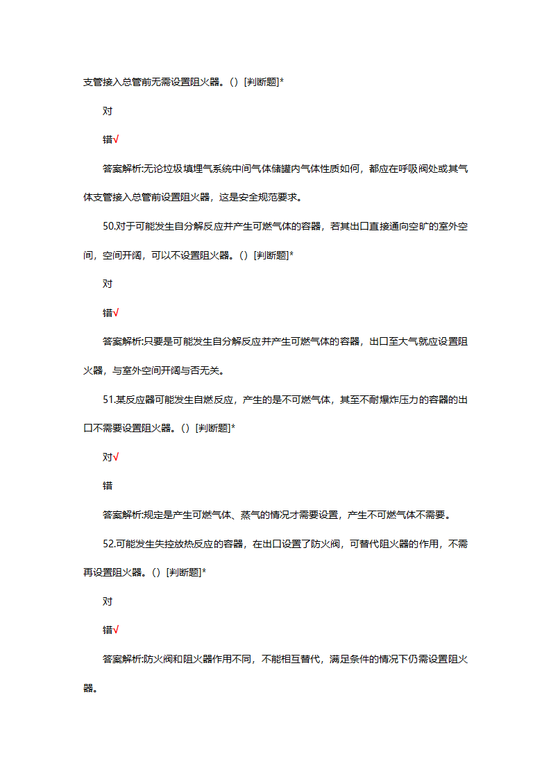 危险化学品（管理）专项考核试题第14页