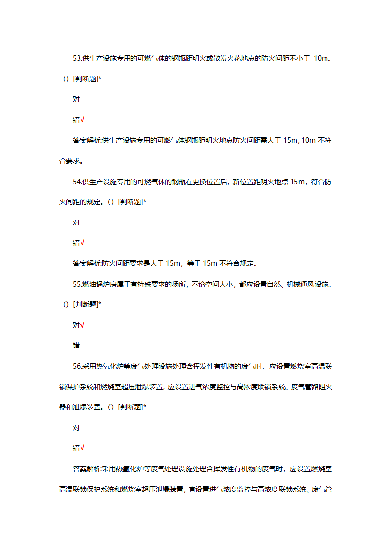 危险化学品（管理）专项考核试题第15页