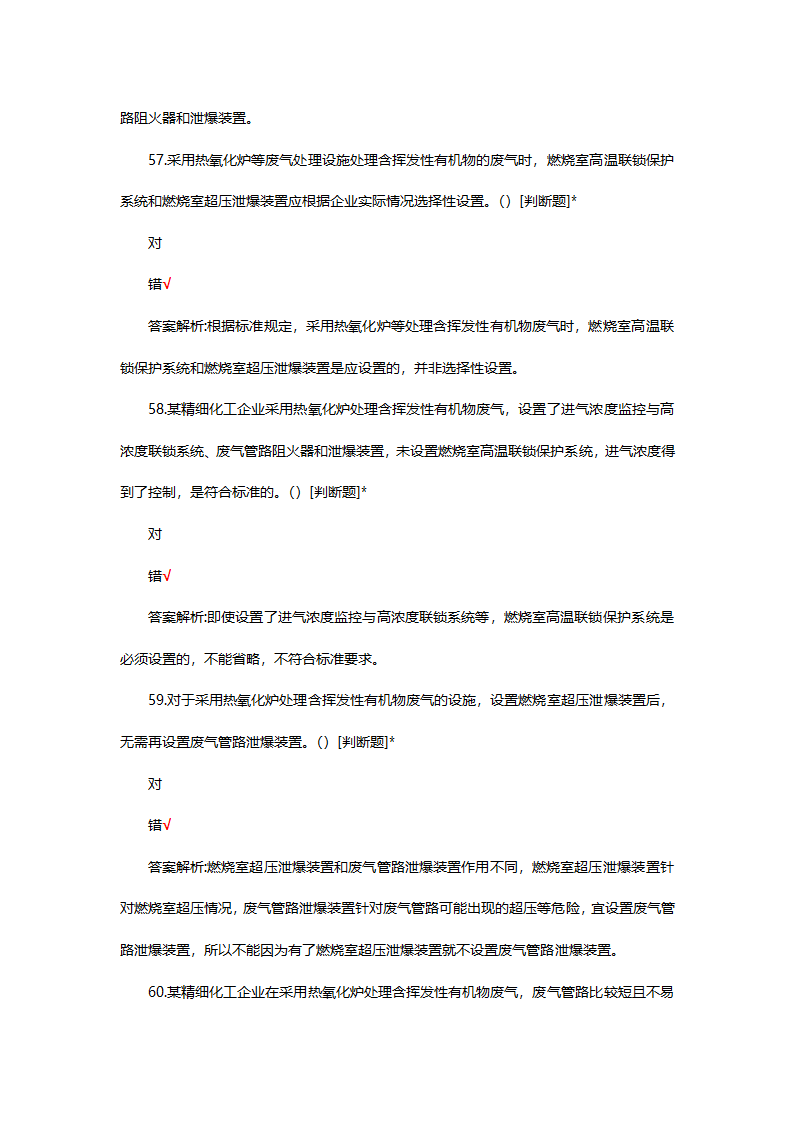 危险化学品（管理）专项考核试题第16页