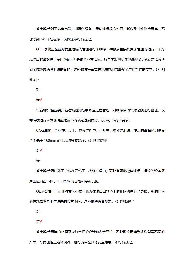 危险化学品（管理）专项考核试题第19页