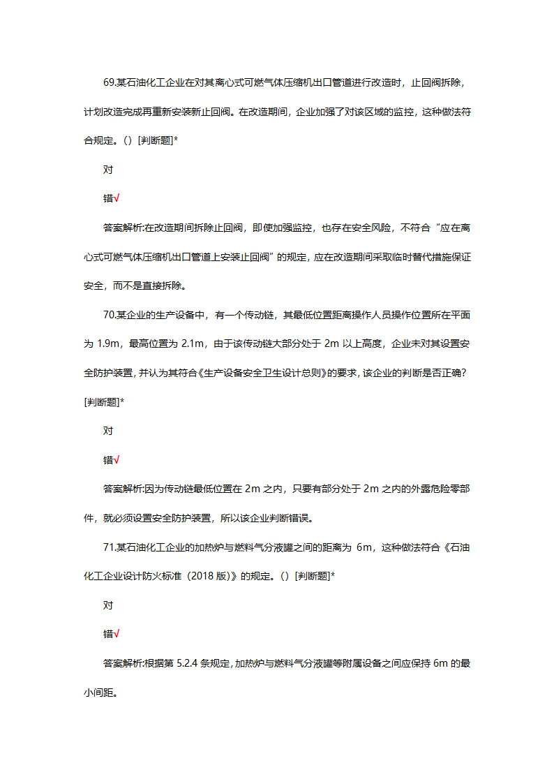 危险化学品（管理）专项考核试题第20页