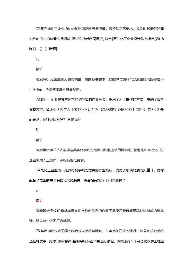 危险化学品（管理）专项考核试题第21页