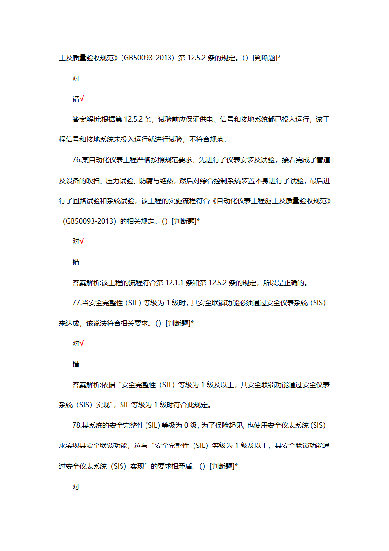 危险化学品（管理）专项考核试题第22页