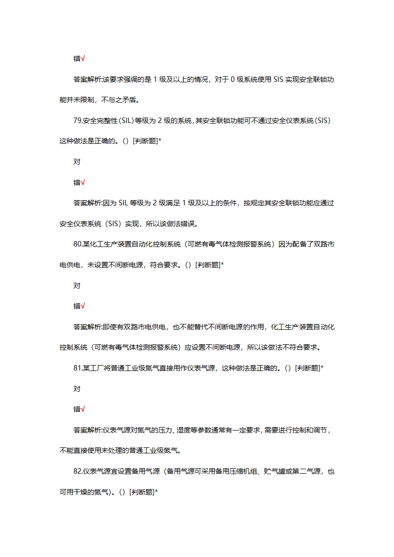 危险化学品（管理）专项考核试题第23页