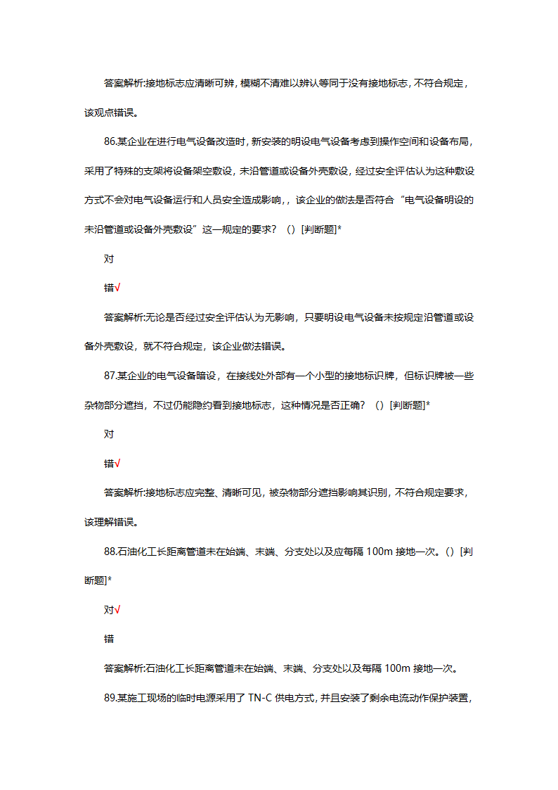 危险化学品（管理）专项考核试题第25页