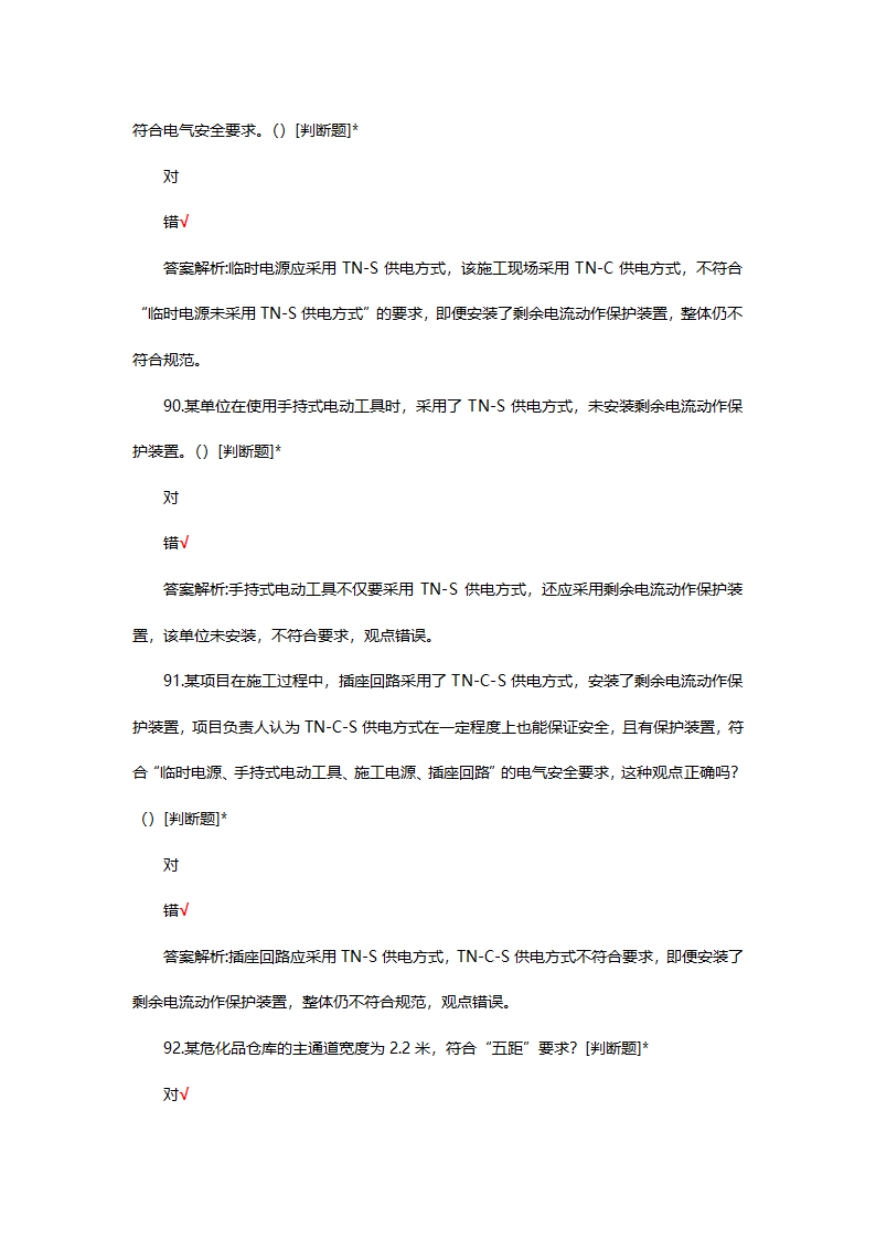 危险化学品（管理）专项考核试题第26页