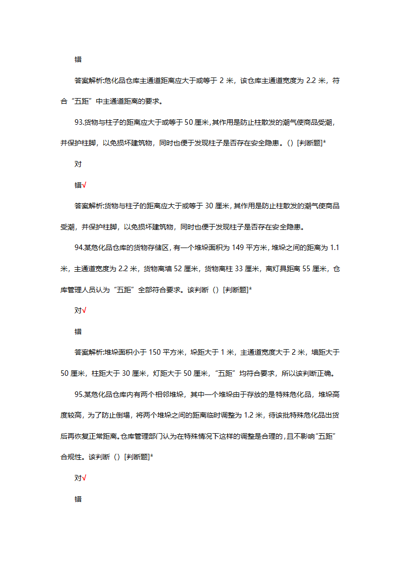 危险化学品（管理）专项考核试题第27页