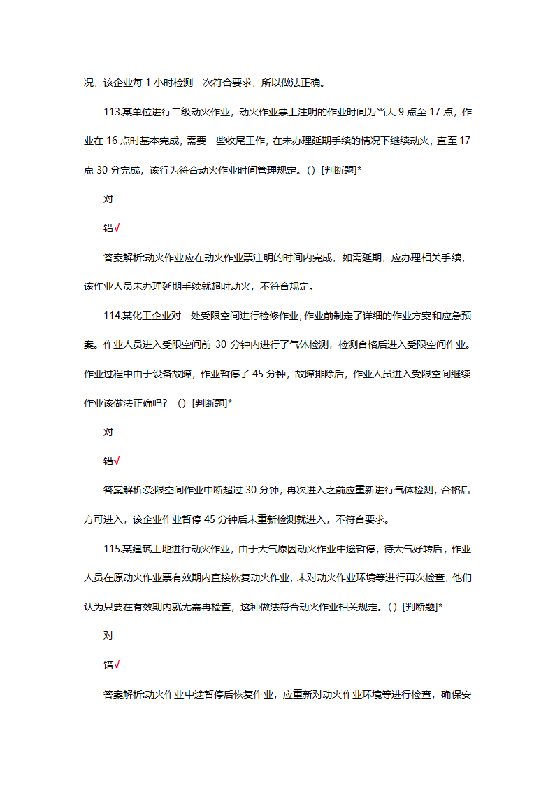 危险化学品（管理）专项考核试题第33页