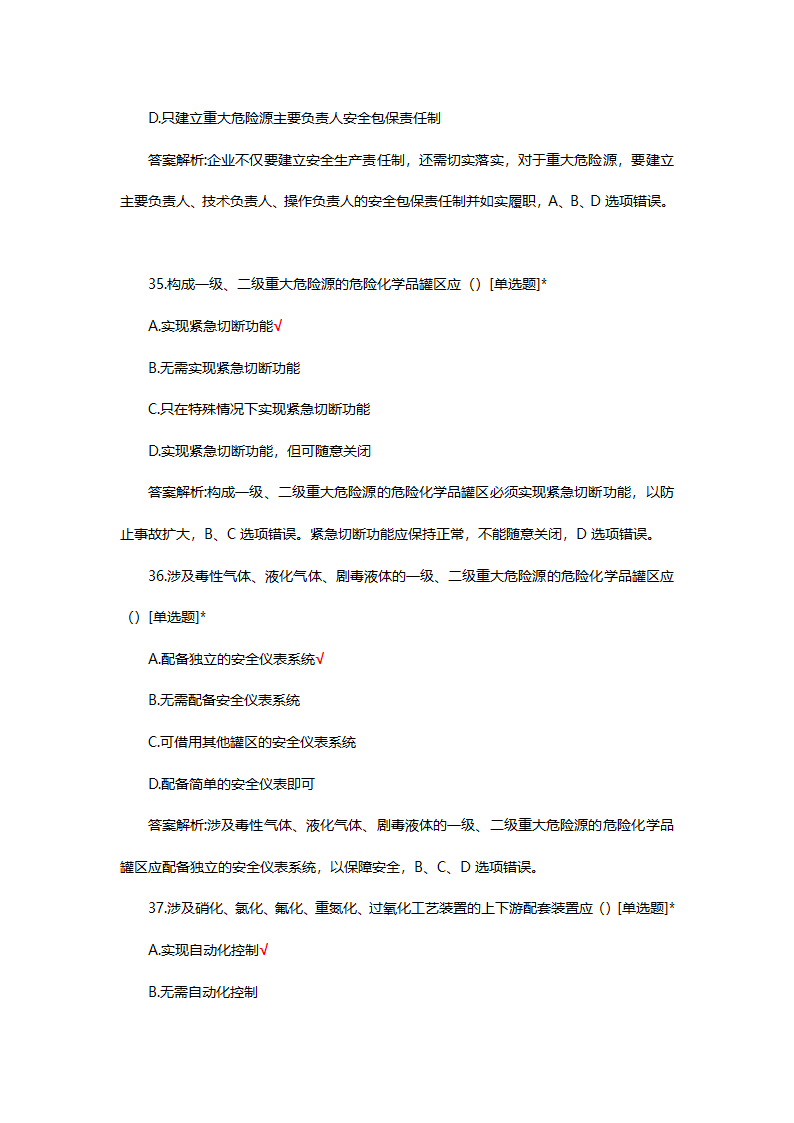 危险化学品（管理）专项考核试题第46页
