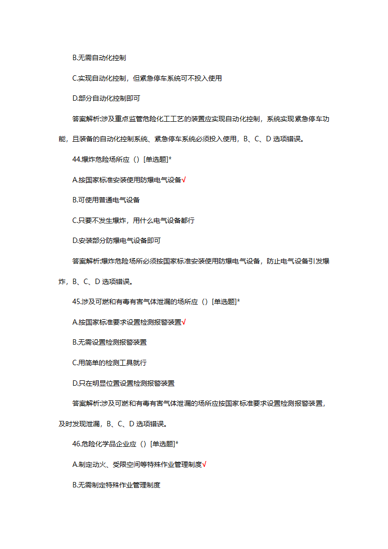 危险化学品（管理）专项考核试题第49页