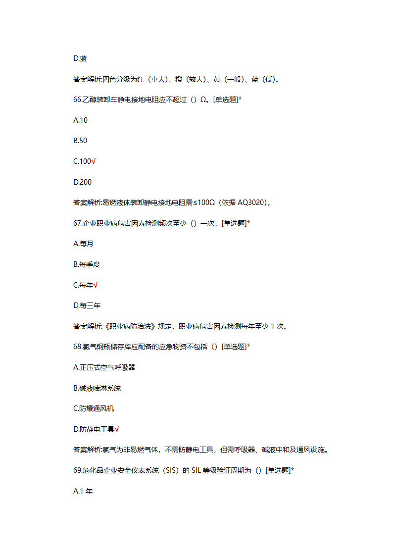 危险化学品（管理）专项考核试题第56页