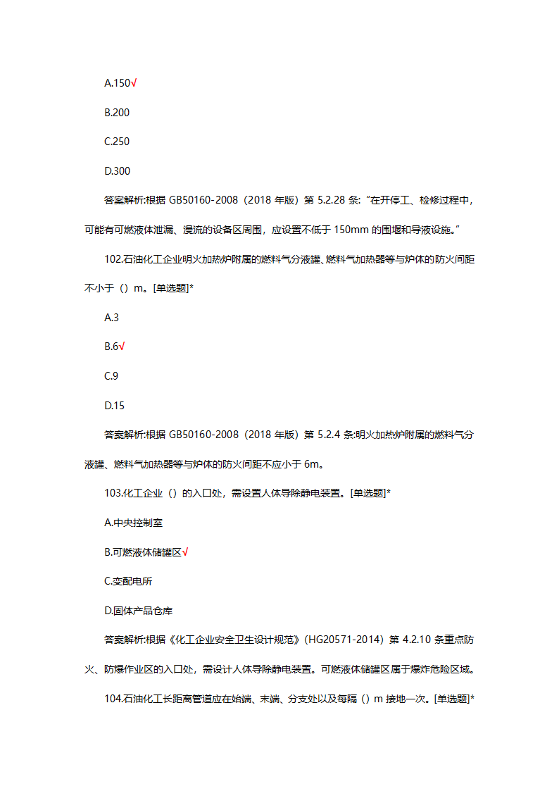 危险化学品（管理）专项考核试题第75页