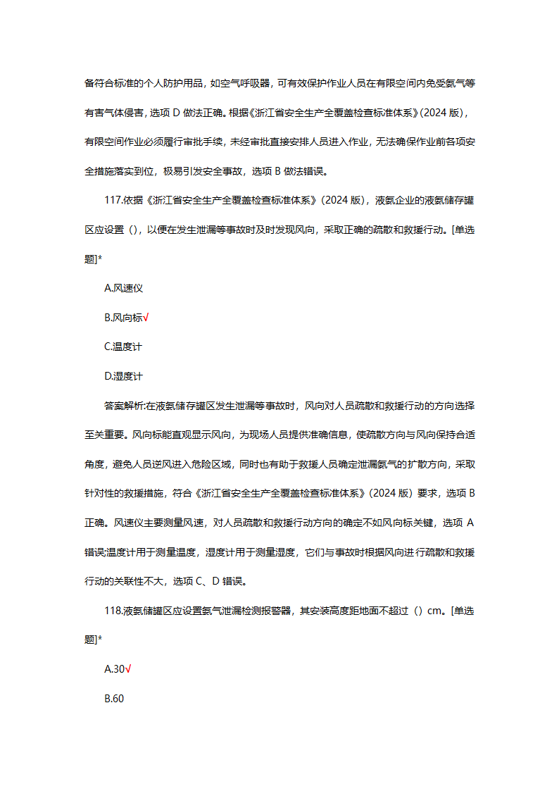 危险化学品（管理）专项考核试题第83页
