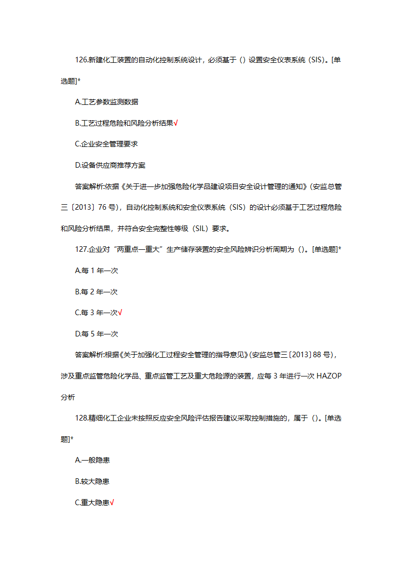危险化学品（管理）专项考核试题第89页