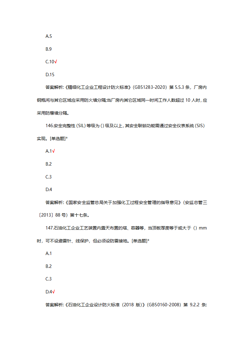 危险化学品（管理）专项考核试题第96页