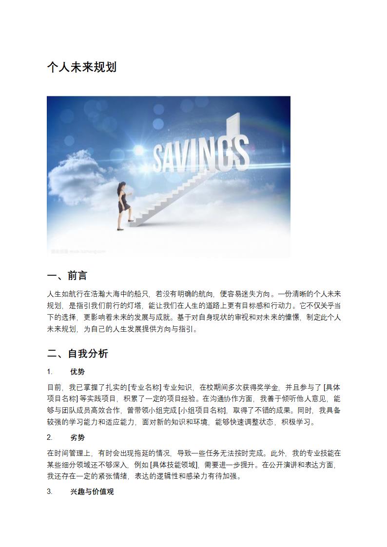 个人未来规划第1页