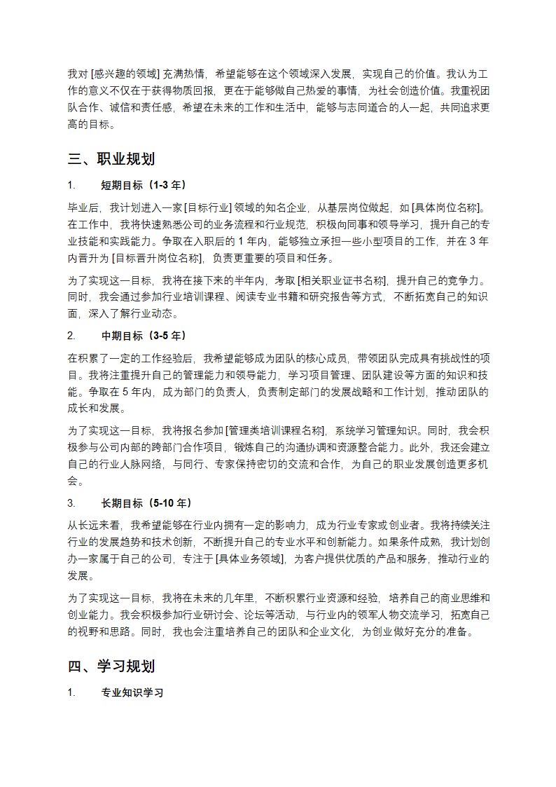 个人未来规划第2页