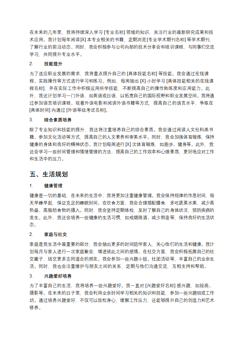 个人未来规划第3页