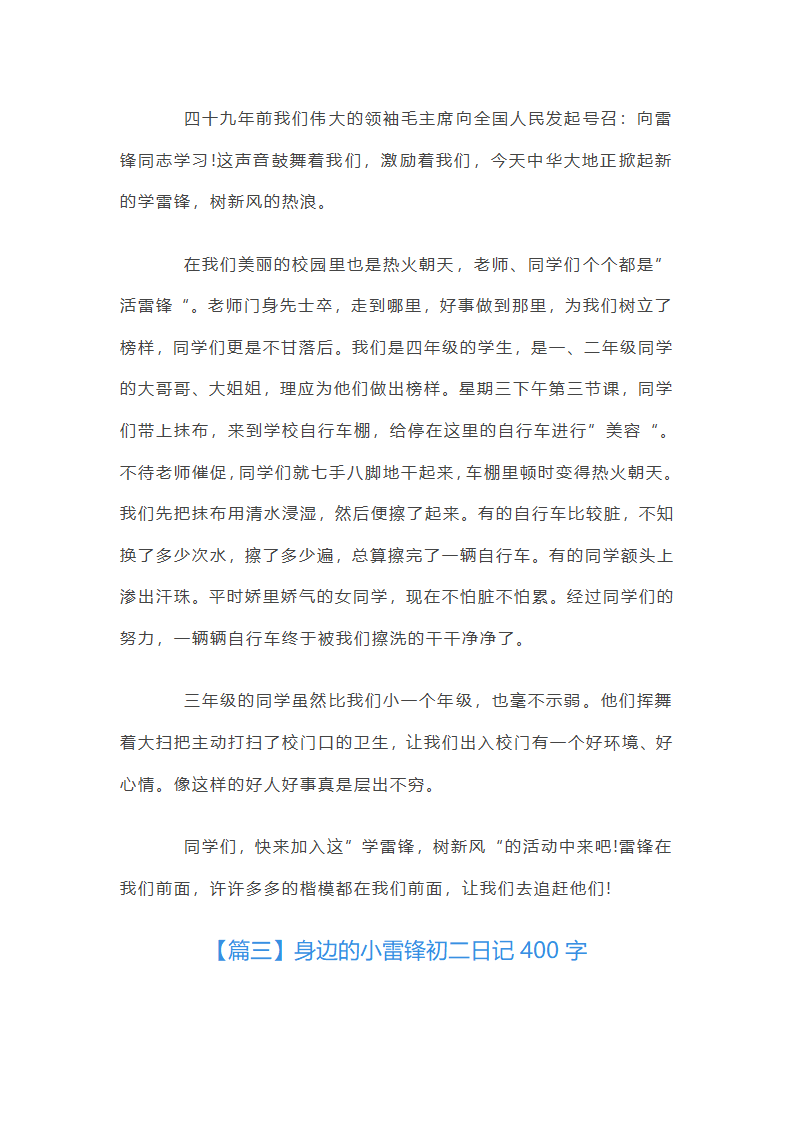 身边的小雷锋初二日记400字第2页