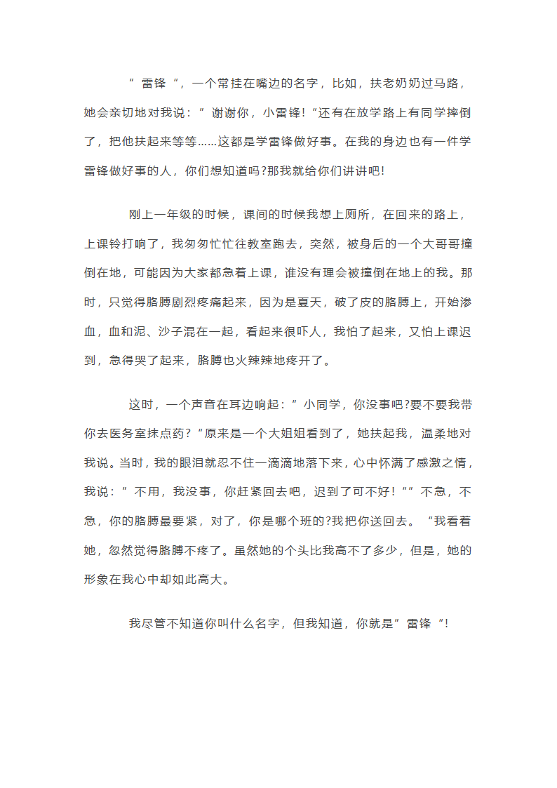身边的小雷锋初二日记400字第3页