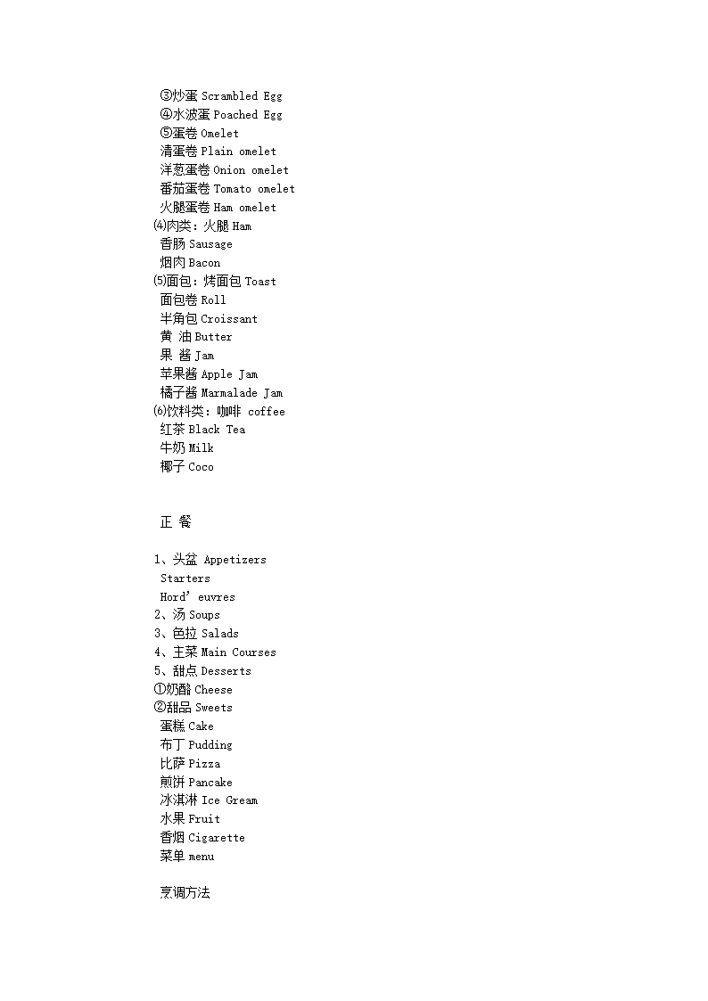 酒店厨房英语第2页