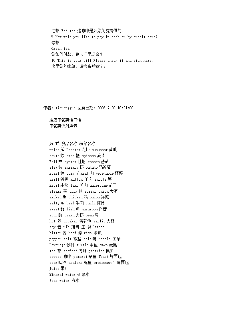 酒店厨房英语第4页