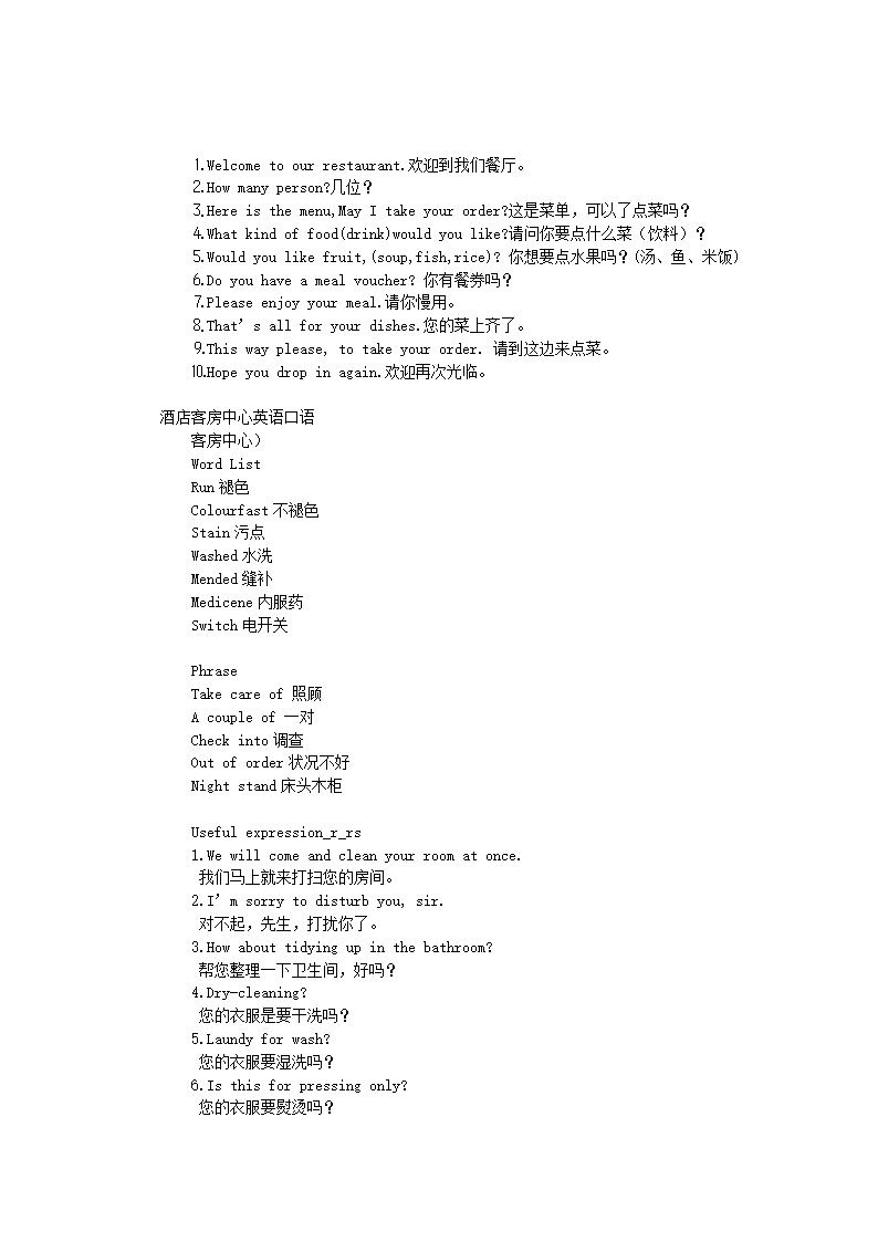 酒店厨房英语第5页
