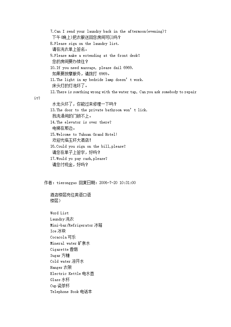 酒店厨房英语第6页