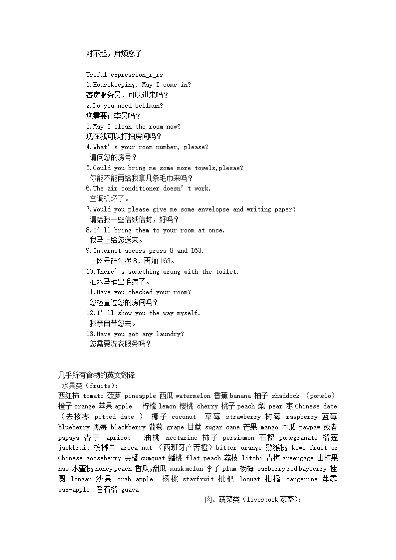 酒店厨房英语第8页