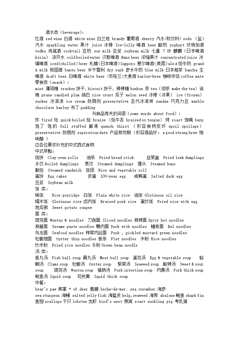 酒店厨房英语第10页